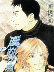 風的方向