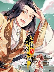 奉旨闖江湖
