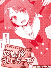 放學後的魔女
