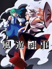 風遊神事