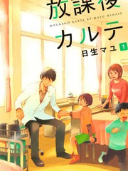 放學後病歷