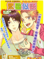 繁星似語