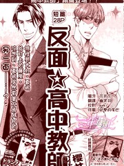 反面☆高中教師
