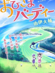 飛向晴空的小鳥球