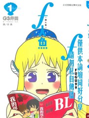 f人魚（腐人魚）