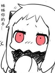 港灣棲姬與北方醬