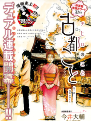 古都物語（女）