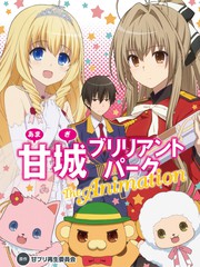 甘城光輝遊樂園 The Animation