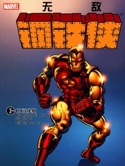 鋼鐵俠v1