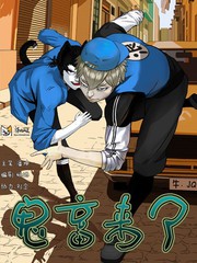 鬼畜來了！！！