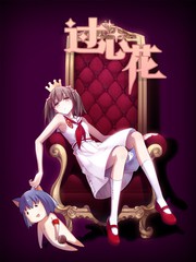 過心花
