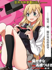 Gamers！