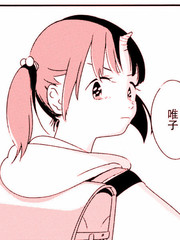 甘木唯子的角與愛