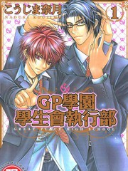 GP學園學生會執行部