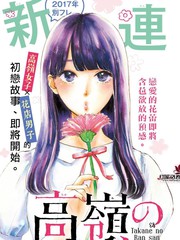 高嶺之蘭