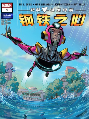 鋼鐵之心