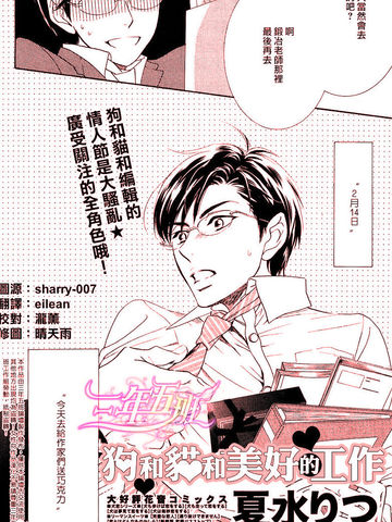 狗和貓和美好的工作