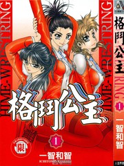 格鬥公主