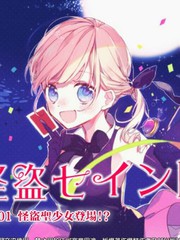 怪盜聖少女 girls