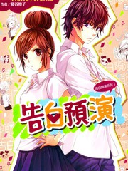 告白預演系列-輕小說