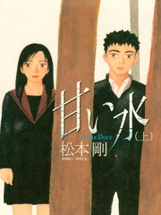甘甜之水