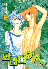 Green Paradise