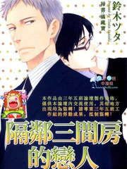 隔鄰三間房的戀人