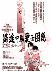 歸途中為愛而困惑