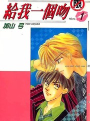 給我一個吻