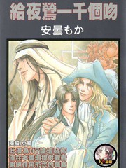 給夜鶯一千個吻