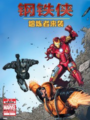 鋼鐵俠：熔鍊者來襲！