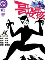 哥譚女孩