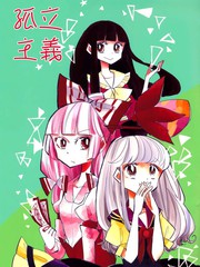 孤立主義
