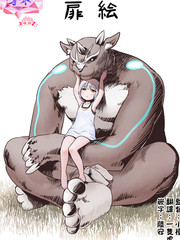 怪物與少女