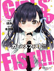 Girl‘sfist