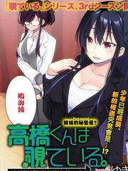 高橋君正在TK～利用神app偷窺年上女性的內心後狠狠xxx了個爽～