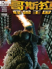 哥斯拉：怪獸王國