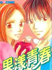 果漾青春