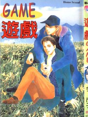 game遊戲