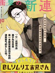 告訴我吧！BL調酒小哥！
