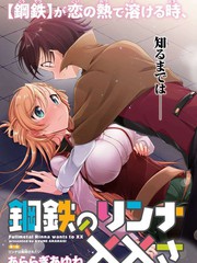 鋼鐵直女