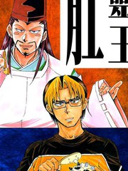 肛靈王