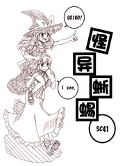 怪異蜥蜴