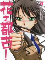 花之都古