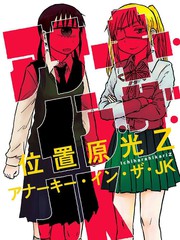混亂JK