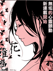 花雖豔麗