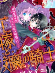 花嫁與驅魔騎士