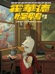 霍華德怪鴨