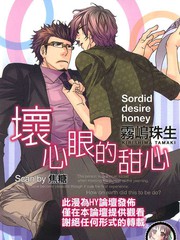 壞心眼的甜心