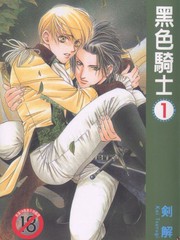 黑色騎士